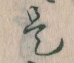 㐌定位是
