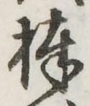 棒 위치 확인됨
