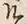 “井”字