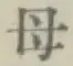 𡨸母