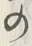 𡨸莽
