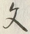 Character 文
