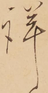 位置 確認된 詳