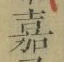 字嘉