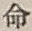 Character 命