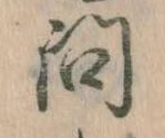 已定位問