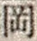 字岡