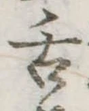 已定位舌