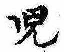 未割り当ての位置