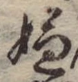 位置 確認된 嫌