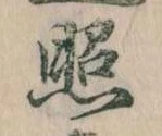 已定位照