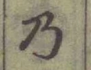 “乃”字