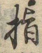 指の位置