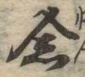 已定位念