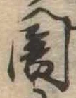 位置定マレル闇