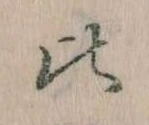 Located 比