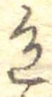 位置定マレル色