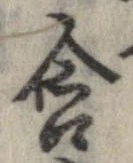 位置 確認된 含