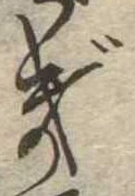 已定位ぎ