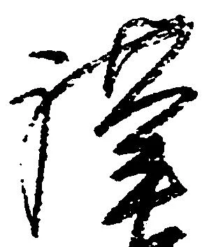 位置定マレル謹