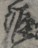 Located 涯