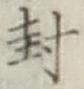 Character 封