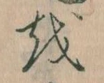 Đã định vị 𛄚