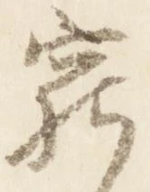 窮の位置