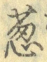 Đã định vị 葱