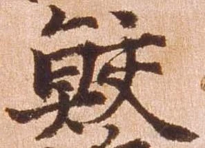 鮫の位置