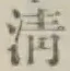 Character 清