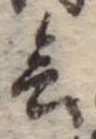 位置 確認된 未指定