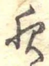 已定位夜