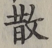 Character 散