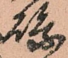 Đã định vị 縣
