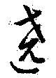 Located 遶