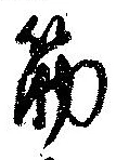 筋の位置