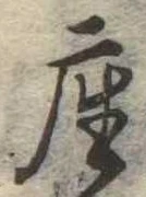 㐌定位座