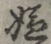 嫌 위치 확인됨