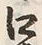 “口”字