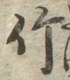 位置 確認된 竹