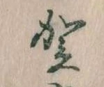 位置 確認된 賀