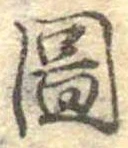 已定位未指定