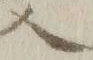字易