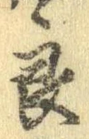 已定位良