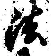 Character 法