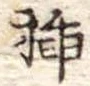 已定位未指定