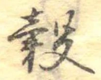 位置 確認된 穀