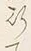 文字 行