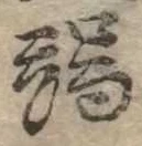 Located 端